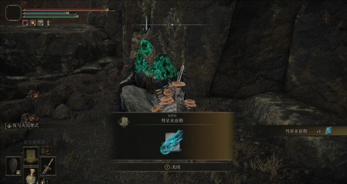 艾尔登法环黑夜彗星怎么获得3