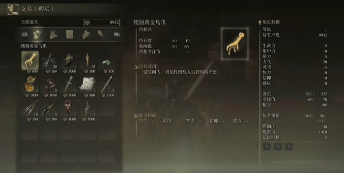 艾尔登法环金银鸟爪怎么制作1