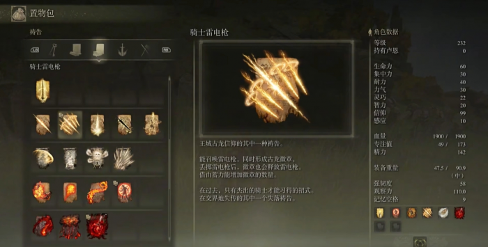 艾尔登法环DLC骑士雷电枪怎么加点1