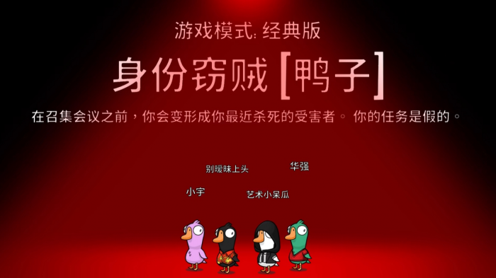 鹅鸭杀身份窃贼技能和玩法是什么1