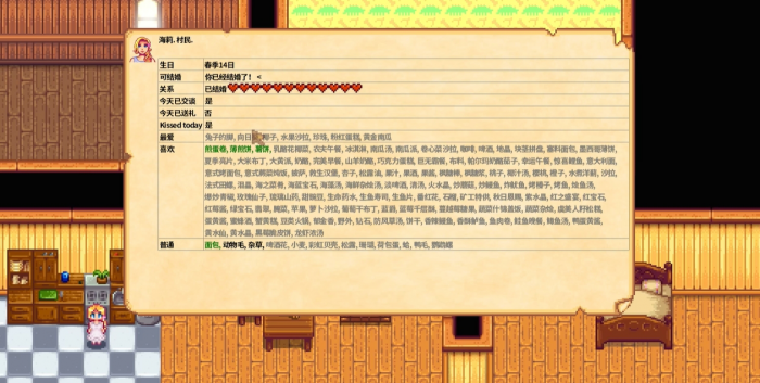 星露谷物语海莉10心怎么结婚_星露谷物语海莉结婚过程