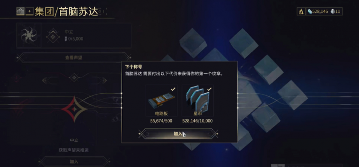 星际战甲集团怎么加入3