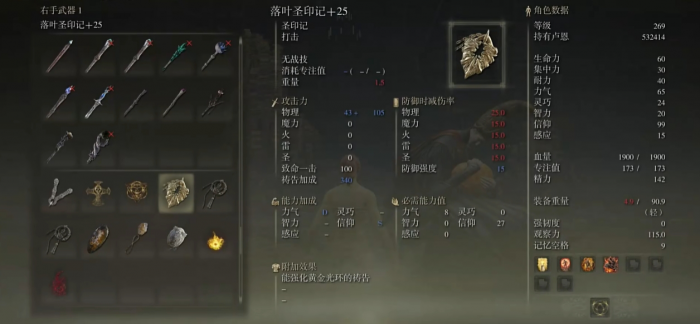 艾尔登法环DLC最新的圣印记怎么获得2