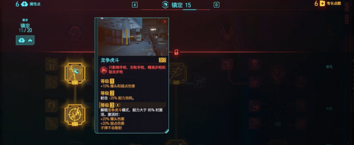 赛博朋克2077死亡和税收专长怎么点2