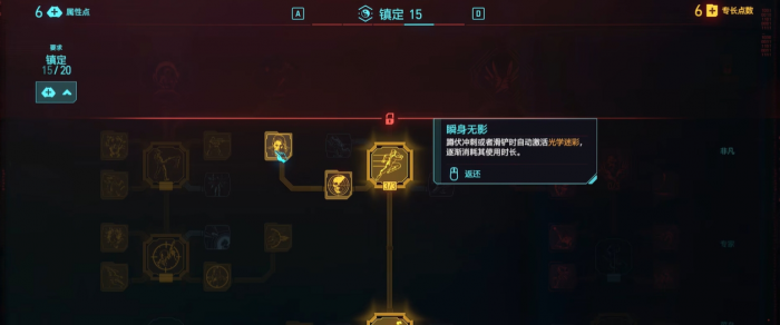 赛博朋克2077死亡和税收专长怎么点3