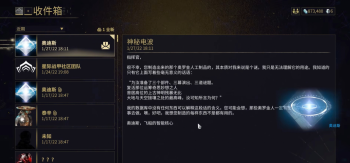 星际战甲神秘电波任务奖励有什么1