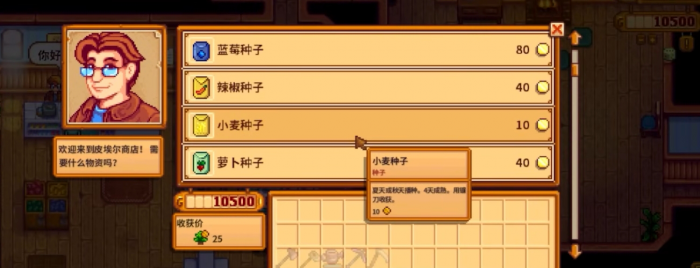 星露谷物语小麦的收益怎么样_星露谷物语小麦价格 星露谷物语小麦的收益怎么样_星露谷物语小麦价格