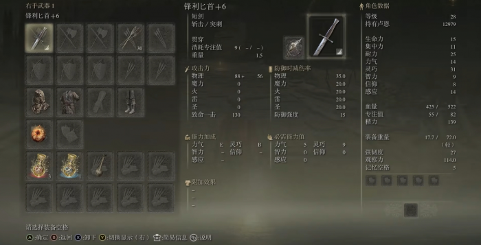 艾尔登法环双匕首怎么加点1