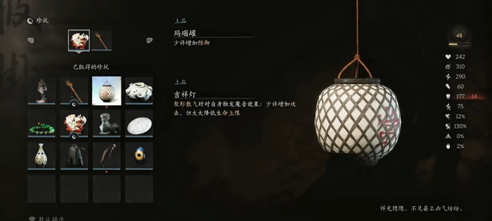 黑神话悟空容易错过的道具有什么2