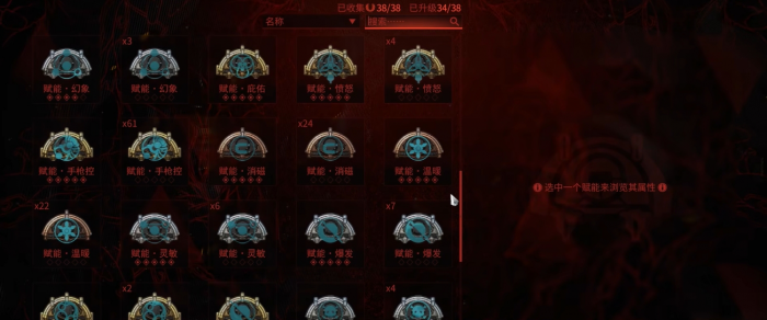 星际战甲什么是赋能3