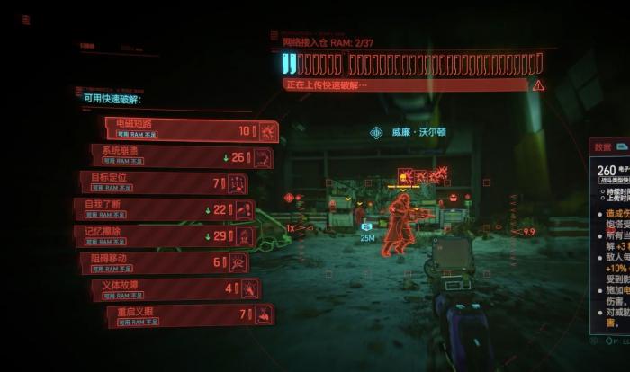 赛博朋克2077黑客流有什么玩法_赛博朋克2077捏脸