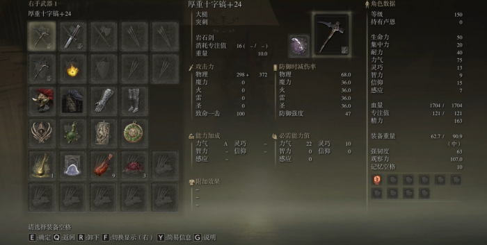 艾尔登法环纯力量流怎么加点1