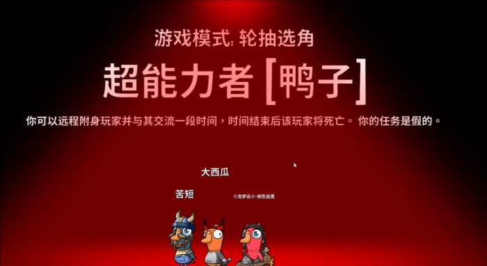 鹅鸭杀超能力鸭怎么玩2