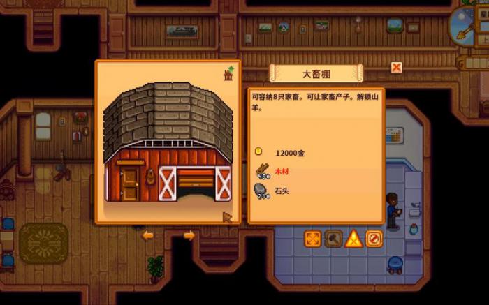 星露谷物语畜棚有什么作用1