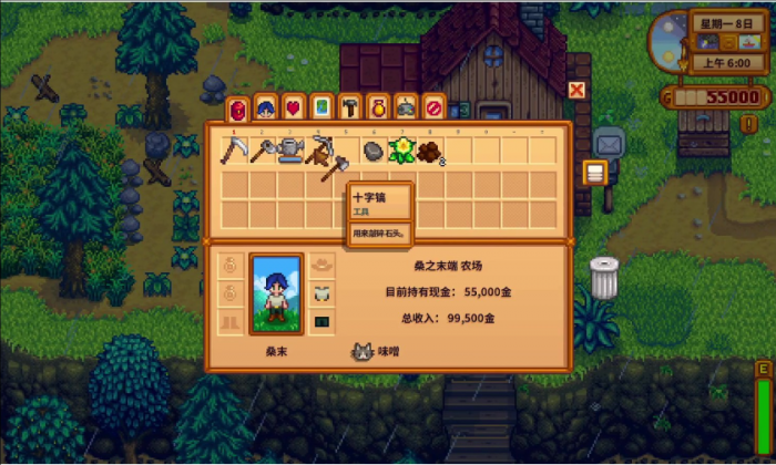 星露谷物语怎么恢复体力2