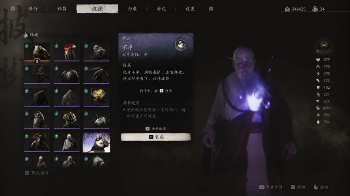 黑神话悟空不空精魄有什么用2