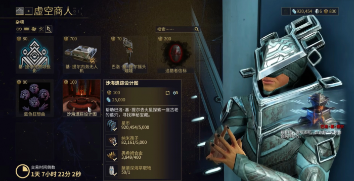 星际战甲沙海遗踪剧情是什么_星际战甲沙海遗踪任务流程