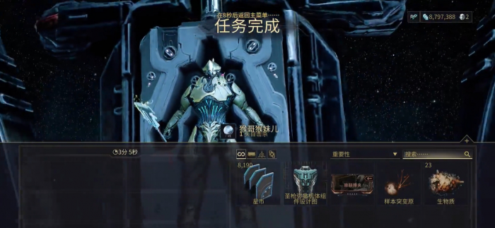 星际战甲零号病患任务怎么做3