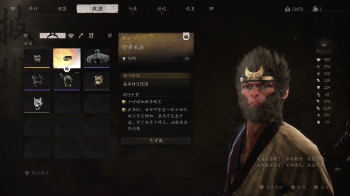 黑神话悟空行者套有什么作用2