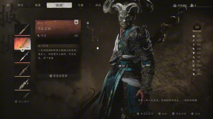 黑神话悟空装备有什么收益1