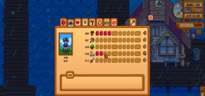 星露谷物语有哪些技能和头衔3