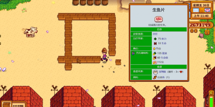 星露谷物语加血物品有哪些_星露谷物语有没有加血的东西