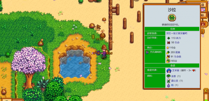 星露谷物语加血物品有哪些2