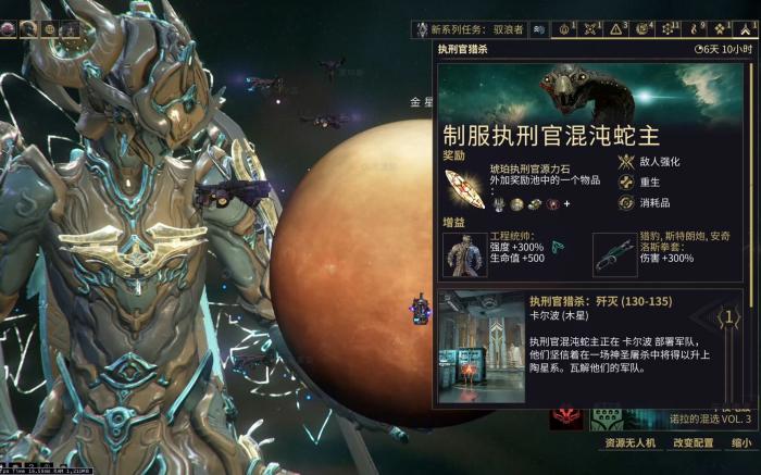 星际战甲怎么猎杀执行官3