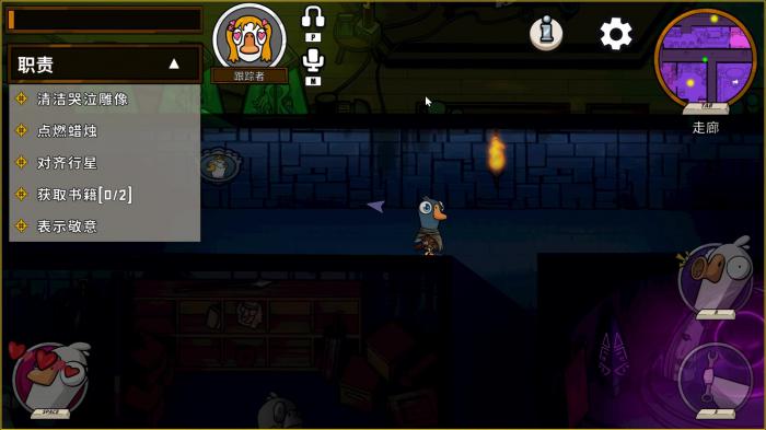 鹅鸭杀跟踪者怎么玩2