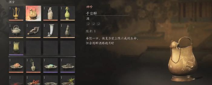 黑神话悟空什么酒品回血多1