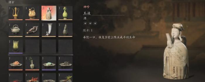 黑神话悟空什么酒品回血多3