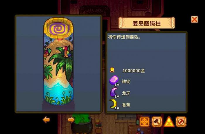 星露谷物语图腾柱建造顺序是什么2