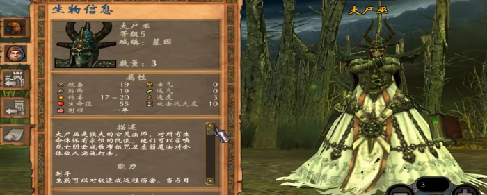 英雄无敌5亡灵族有哪些兵种3