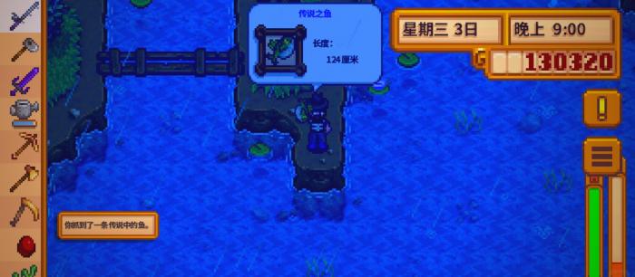 星露谷物语传说之鱼有什么用1