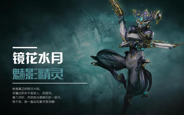 星际战甲魅影精灵怎么获得2