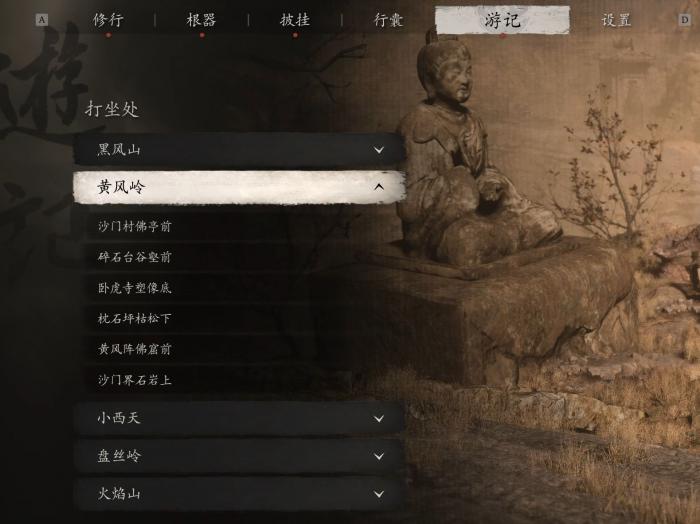 黑神话悟空前两章蒲团在哪里_黑神话悟空难产