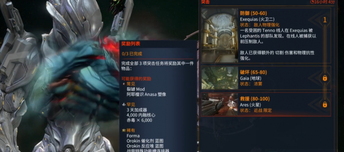 星际战甲哪些任务必做1