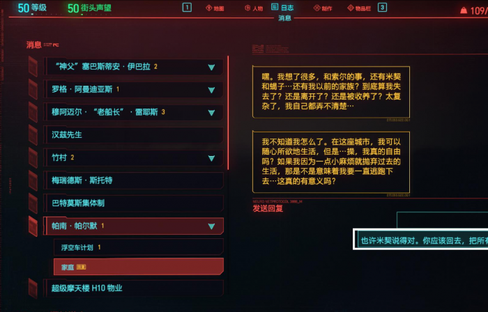 赛博朋克2077怎么触发任务1