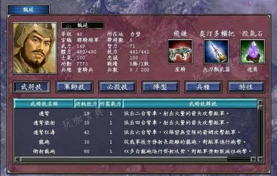 三国群英传7装备合成有哪些3