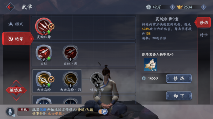 流星蝴蝶剑里的武功怎么样1