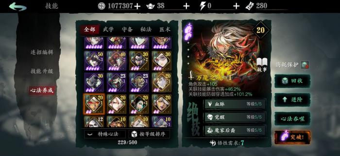 影之刃3无锋技能装备怎么配1