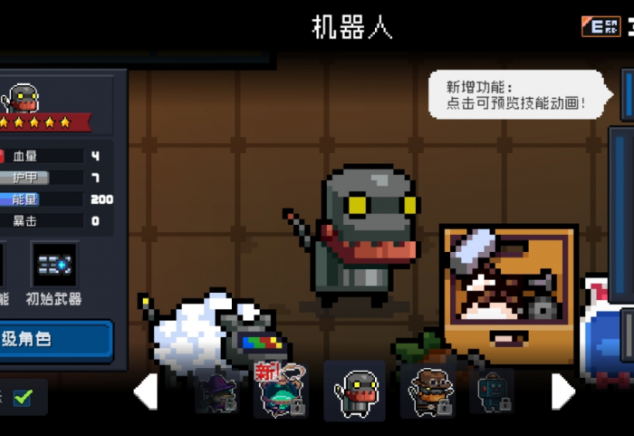 元气骑士机器人怎么获得1