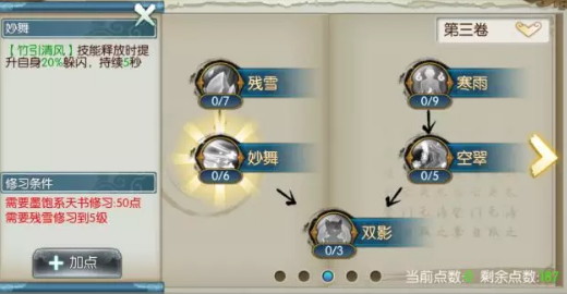 诛仙手游前期灵契技能怎么加点_诛仙手游攻略网