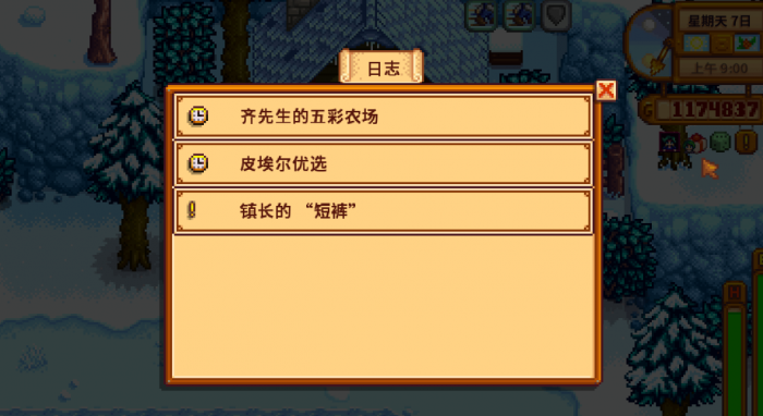 星露谷物语任务怎么做1