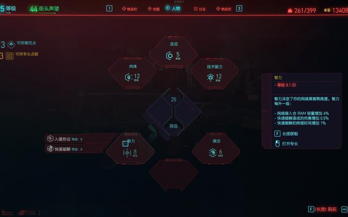 赛博朋克2077怎么加点最强1