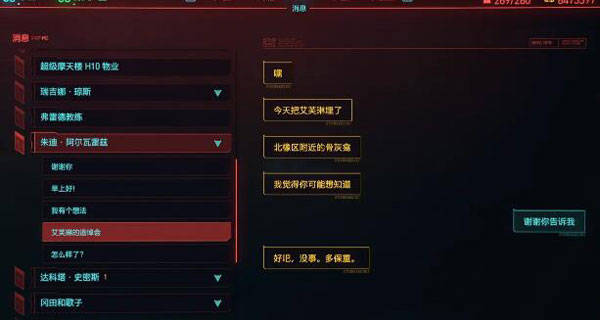 赛博朋克2077艾芙琳骨灰在哪3