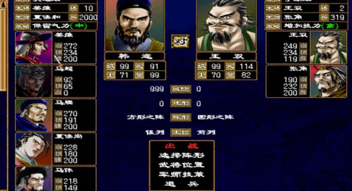 三国群英传2特殊马匹怎么获得3