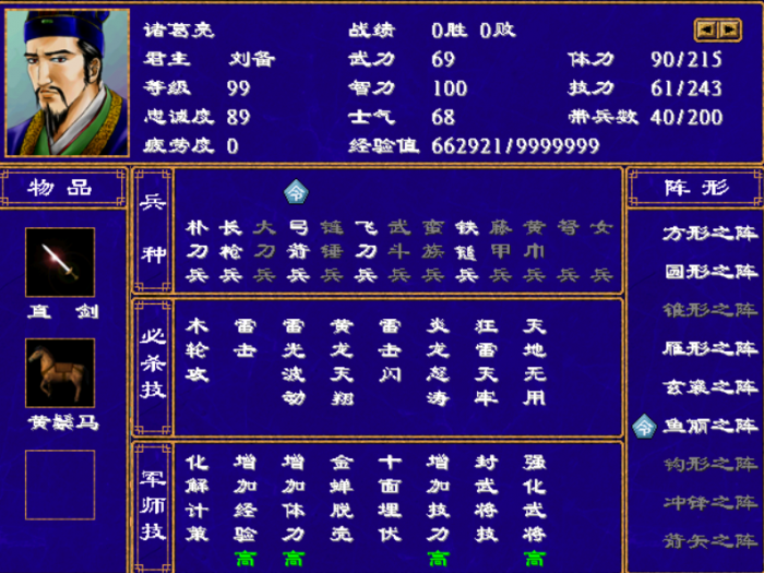 三国群英传2主将影响什么2