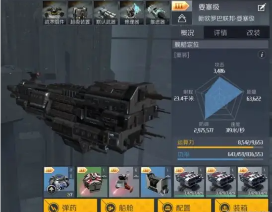 第二银河如何升级舰船1