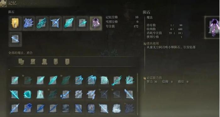 艾尔登法环所有技能怎么样2